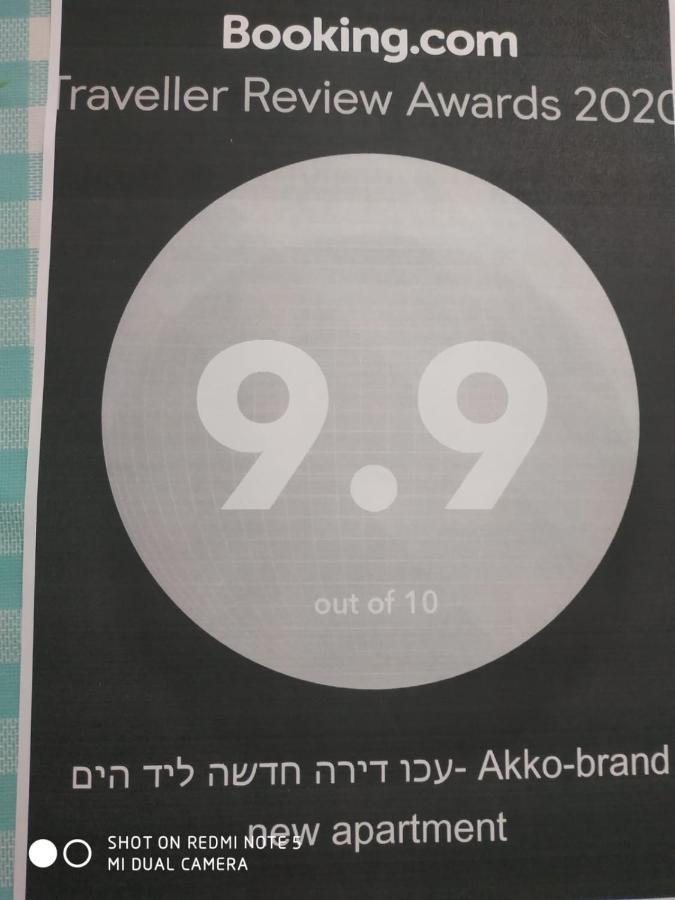 עכו דירה חדשה ליד הים- Akko-Brand New Apartment エクステリア 写真